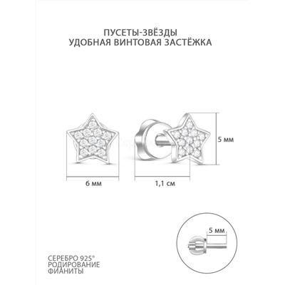 Серьги-пусеты Звёзды из серебра с фианитами родированные 925 пробы 12-0449р