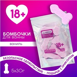 Бомбочки для ванны Bombtex, 5 х 30 г, подарочный набор косметики, 18+, ЧИСТОЕ СЧАСТЬЕ