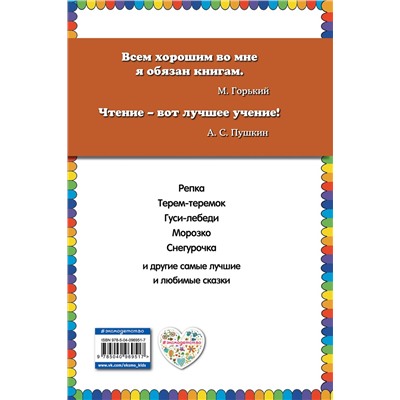 351598 Эксмо "Гуси-лебеди. Русские народные сказки (ил. Ю. Устиновой)_"