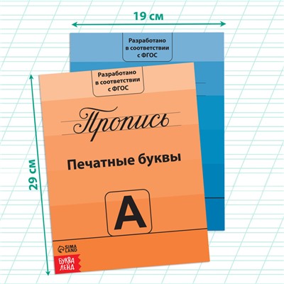 Прописи набор «Подготовка к школе», 4 шт. по 20 стр.