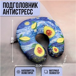 Подушка для путешествий антистресс «Авокадная ночь»