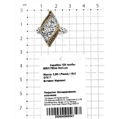 Кольцо из чернёного серебра с марказитами и золочением 925 пробы MR01760оз