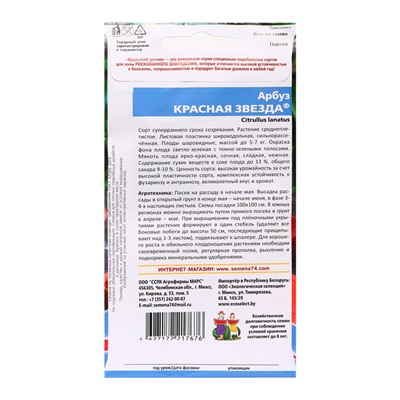 Семена Арбуз "Красная звезда", 10 шт