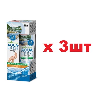 Народные рецепты Aqua-Крем для рук 45мл на термальной воде Камчатки Интенсивное питание 3шт