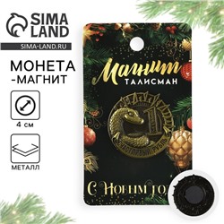 Магнит новогодний «С Новым годом» на Новый год на Новый год, диам. 4 см, зол