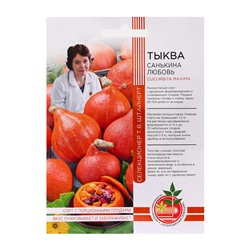 Семена Тыква "Санькина любовь", 6 шт