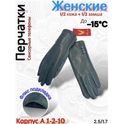 Перчатки женские 1829782-6