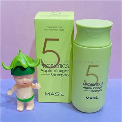 Шампунь с яблочным уксусом MASIL 5 Probiotics Apple Vinegar Shampoo, 150 мл (78)