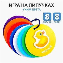 Игра на липучках «Учим цвета»