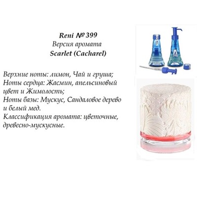 № 399 RENI (L)