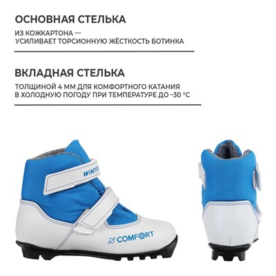 Ботинки лыжные детские Winter Star comfort kids, NNN, р. 28, цвет белый/синий