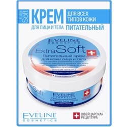 Eveline EXTRA SOFT Крем для лица и тела питательный,для всех типов кожи,200мл