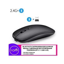Bluetooth мышь + беспроводная с USB,2 режима подключения, подсветка
