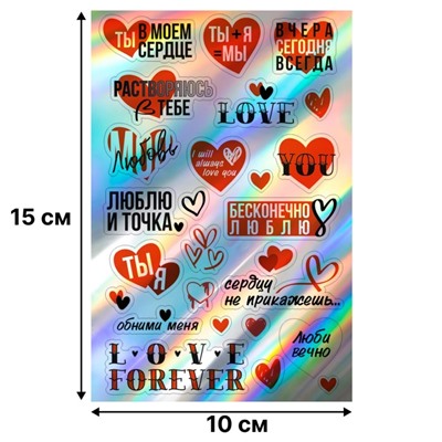 Голографические наклейки (стикеры) "Сердечки" 10х15 см, 5-213