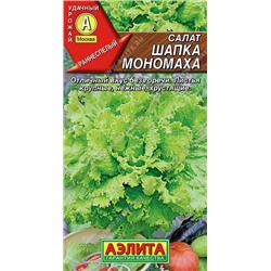 Салат Шапка Мономаха листовой (Аэлита)