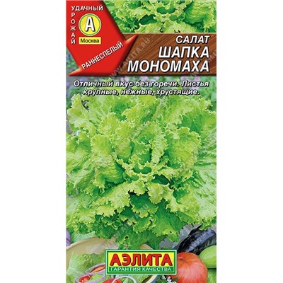 Салат Шапка Мономаха листовой (Аэлита)