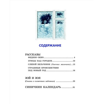 344955 Эксмо Виталий Бианки "Лучшие рассказы и сказки о природе (ил. М. Белоусовой)"