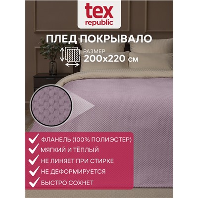 331897 TEXREPUBLIC Плед