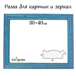 Рама для картин (зеркал) 30 х 40 х 4,2 см, дерево, Polina, синяя