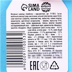 Шоколадная бомбочка с маршмеллоу «Пришло время» в форме бутылки, 50 г.