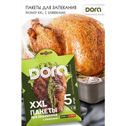 Пакеты для запекания XXL 45х55 см Dora с завязками 5 шт, арт. 2007-006 НАТАЛИ #900452