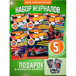 W0460 Hot Wheels / Комплект журналов для детей /  5 журналов без вложений + бандана