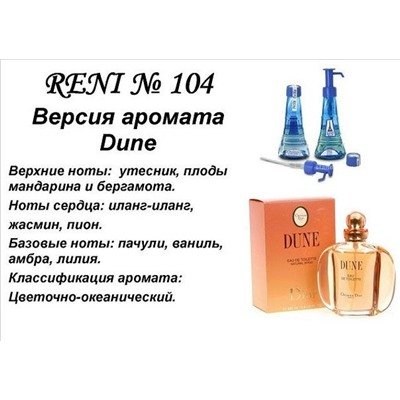 № 104 RENI (L)