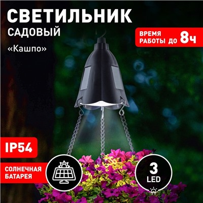 Светильник садовый Эра на солнечной батарее LED, IP54