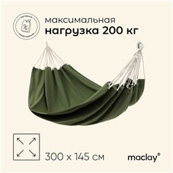Гамак maclay, 300 х 145 см, канвас