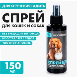 Спрей для отучения гадить «Groomroom» для кошек и собак, 150 мл