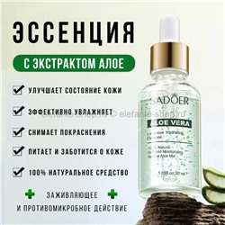 Эссенция для лица с экстрактом алое Sadoer Aloe vera Essence 30ml