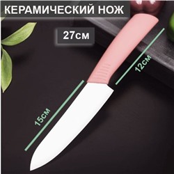 Керамический нож 27см розовый