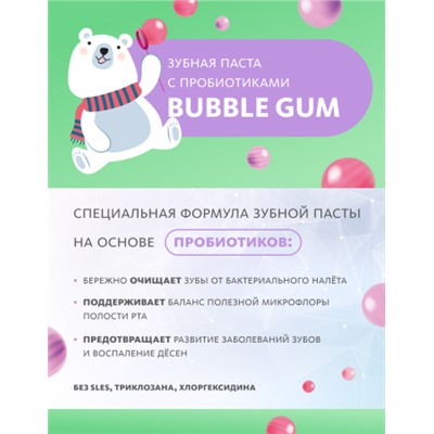 Зубная паста с пробиотиками BUBBLE GUM