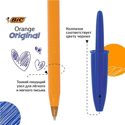 Набор ручек шариковых BIC Orange Fine, 4 штуки, узел 0.8 мм, чернила синие, тонкое письмо, оранжевый корпус