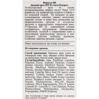 Крем дневной для лица SPF 20 Floresan с экстрактом конского каштана, 65мл