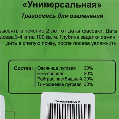 Газонная травосмесь "Абсолют", универсальная, 20 кг