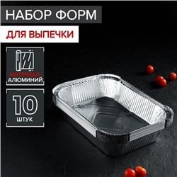 Набор форм для выпечки из фольги Доляна, 1,9 л, 26,5×19×5 см, 10 шт