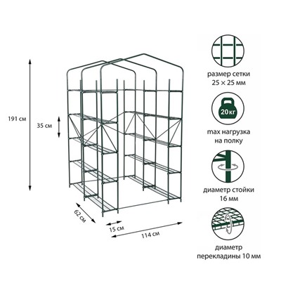 Парник-стеллаж, 20 полок, 191 × 114 × 124 см, металлический каркас d = 16 мм, чехол плёнка 100 мкм