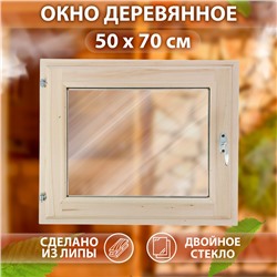 Окно, 50×70см, однокамерный стеклопакет, с уплотнителем, из липы