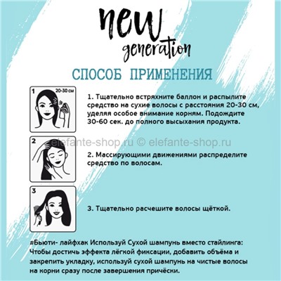 Сухой шампунь Prelest Active Fresh New Generation 200ml (52)