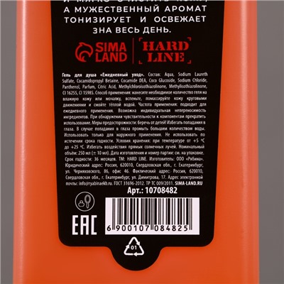 Гель для душа мужской «Энергия солнца», 250 мл, аромат цитруса и бергамота, HARD LINE