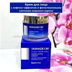 Крем для лица FarmStay Derma Cube Plant Stem Cell Super Active Cream 80ml (78)