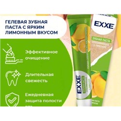 EXXE Паста Зубная Отбеливающая с лимоном 100 мл 1171