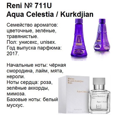 № 711U RENI Selective (unisex) (L)