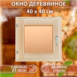 Окно, 40×40см, двойное стекло, тонированное, с уплотнителем, из хвои