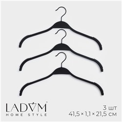 Плечики - вешалки для одежды LaDо́m Soft-touch, 41,5×21,5×1,1 см, 3 шт, антискользящее покрытие