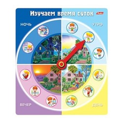 ИГРА Обучающая А5 "Изучаем время суток" (047691) Хатбер