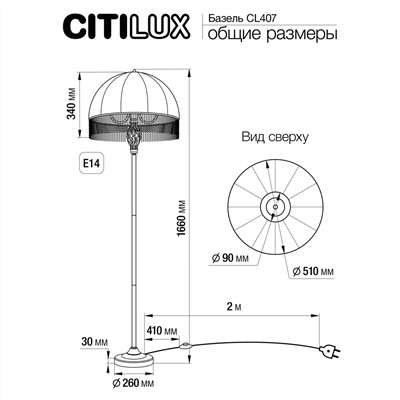 Citilux Базель CL407935 Торшер бронза с абажуром Вышивка