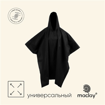 Дождевик-пончо maclay, взрослый, цвет чёрный