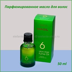 Парфюмированное масло для волос MASIL 6 Salon Hair Perfume Oil 50ml (78)